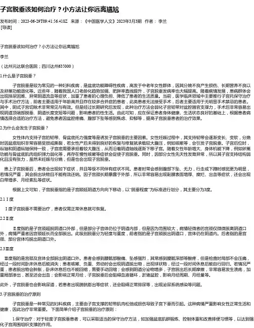 子宫脱垂该如何治疗？小方法让你远离尴尬