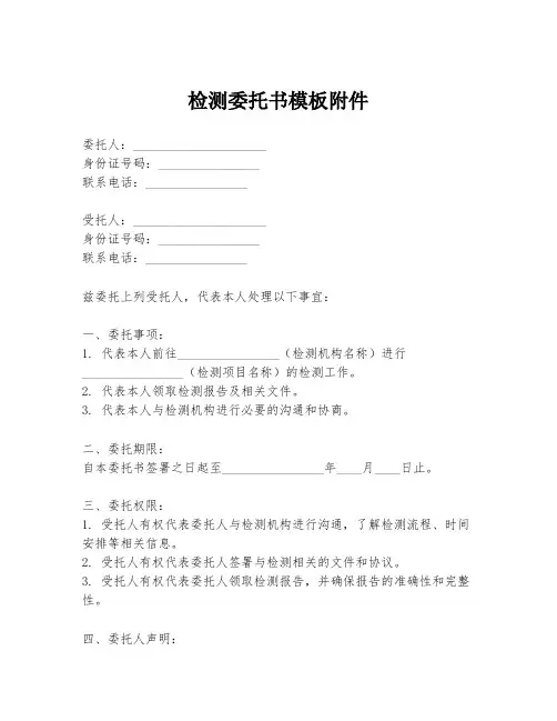 检测委托书模板附件