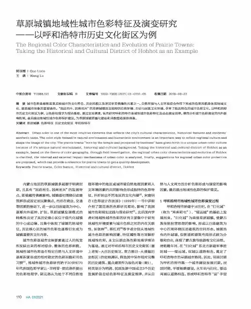 草原城镇地域性城市色彩特征及演变研究——以呼和浩特市历史文化街区为例