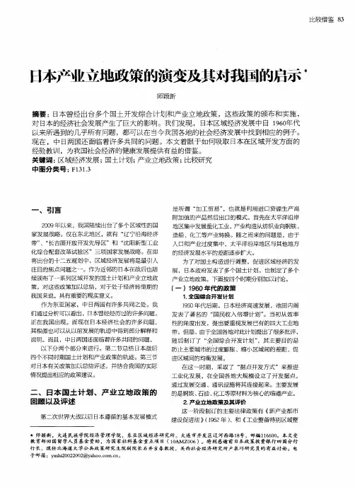 日本产业立地政策的演变及其对我国的启示