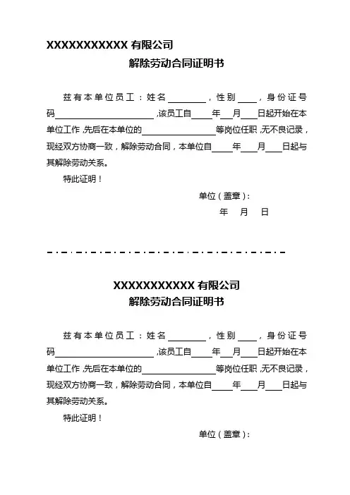 解除劳动合同证明(模板) 2