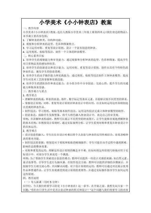 小学美术《小小钟表店》教案
