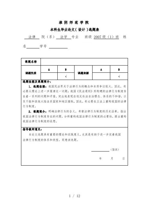 师范学院本科生毕业论文选题表