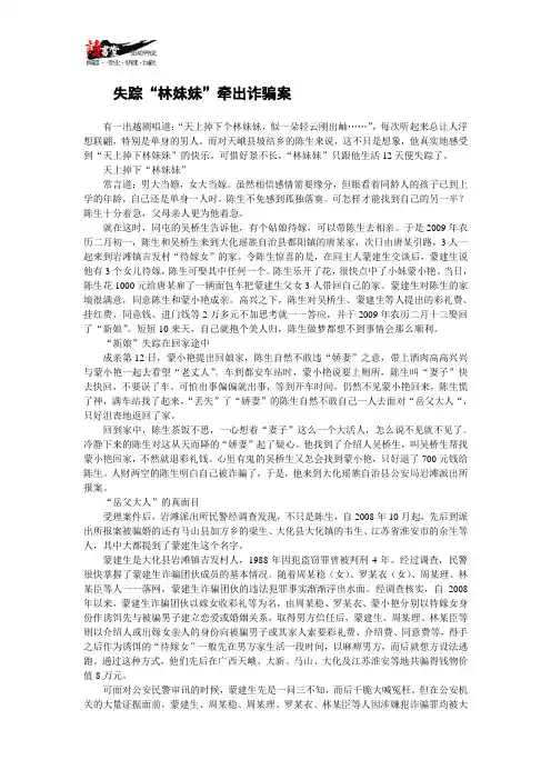 【广西大案侦破纪实】失踪“林妹妹”牵出诈骗案