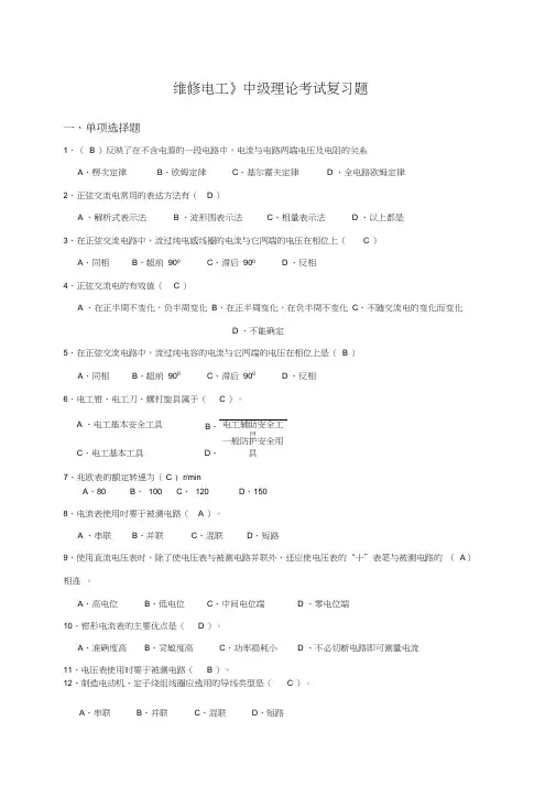 维修电工中级理论试题及答案