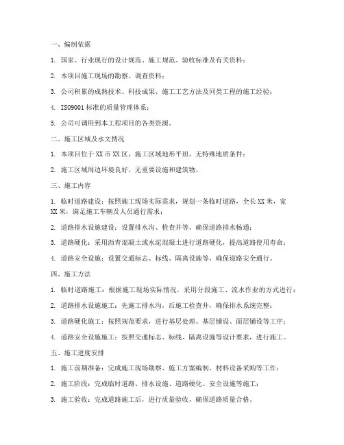 临时施工道路专项方案