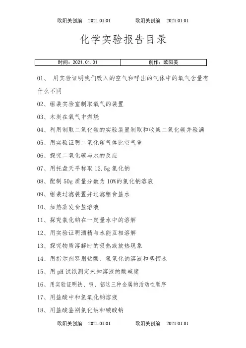 初中化学实验报告单(全一册共19个实验)之欧阳美创编