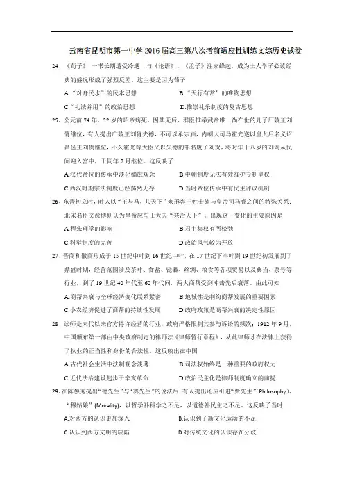 云南省昆明市第一中学高三第八次考前适应性训练文综历史试题 Word版含答案