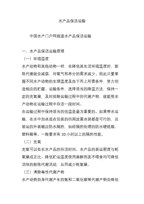 水产品保活运输