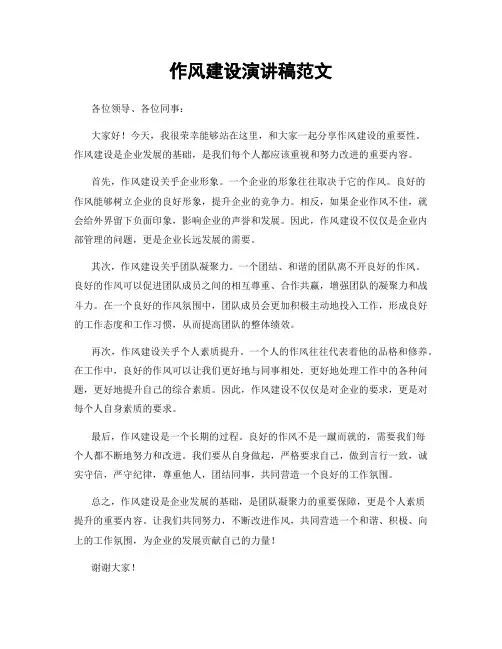 作风建设演讲稿范文