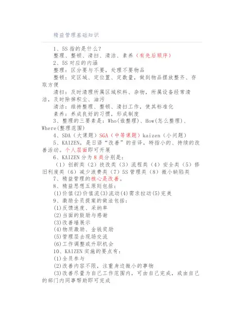 精益管理基础知识