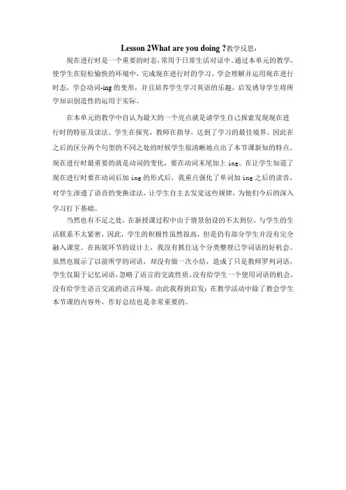 Unit 2   Lesson 2What are you doing 教学反思