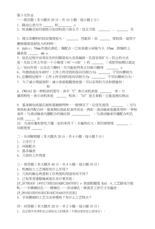 机械制造基础第三次作业题及答案.doc