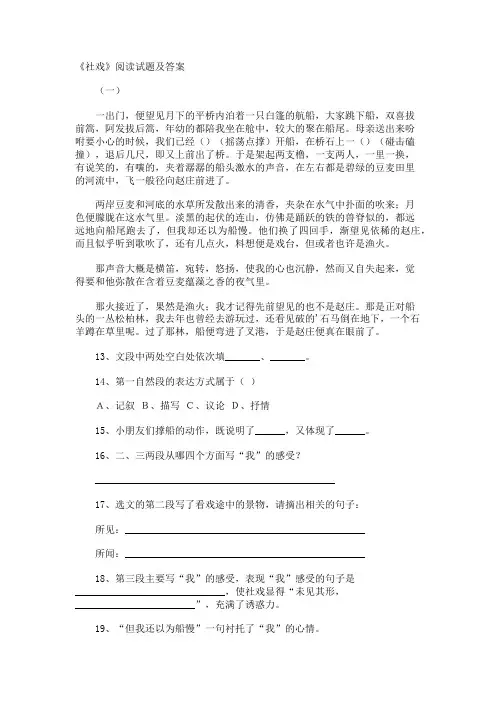 《社戏》阅读试题及答案
