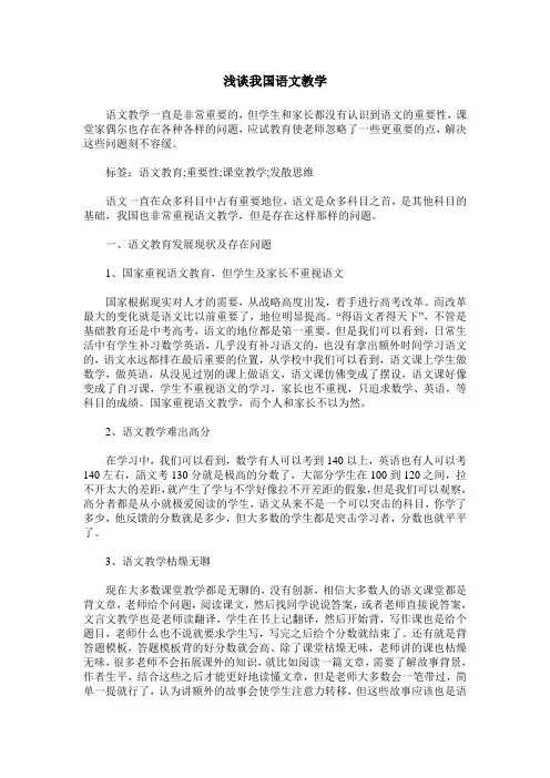 浅谈我国语文教学