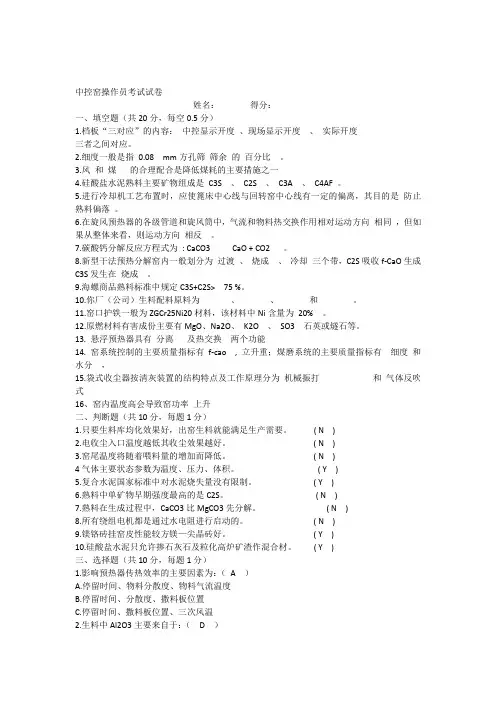 窑操作员试卷答案