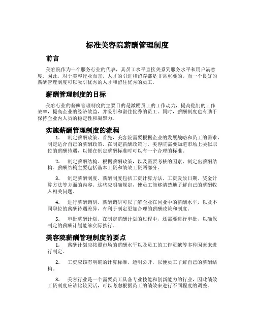 标准美容院薪酬管理制度