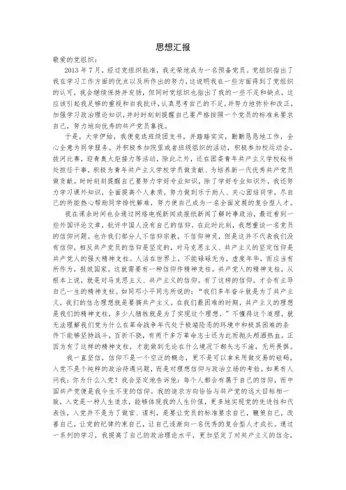 预备党员思想汇报_第一季度