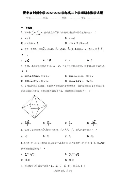 湖北省荆州中学2022-2023学年高二上学期期末数学试题(含答案解析)