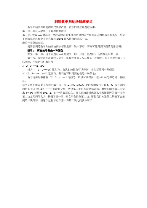 高中数学 第二章 推理与证明 2.3 数学归纳法 利用数学归纳法解题要点素材 新人教A版选修2-2