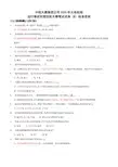 中国大唐集团公司火电机组运行事故处理技能大赛笔试试卷(B)及答案