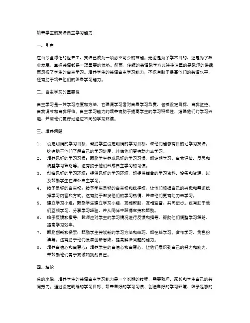 培养学生的英语自主学习能力