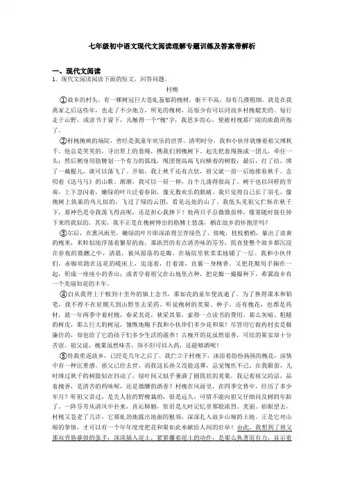 七年级初中语文现代文阅读理解专题训练及答案带解析