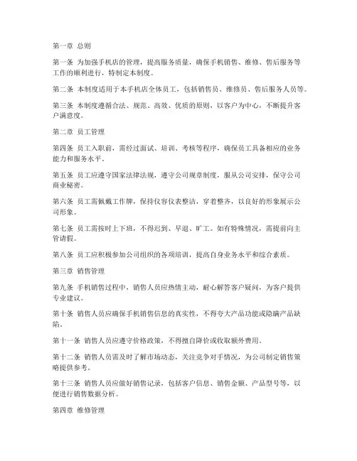手机店手机日常管理制度