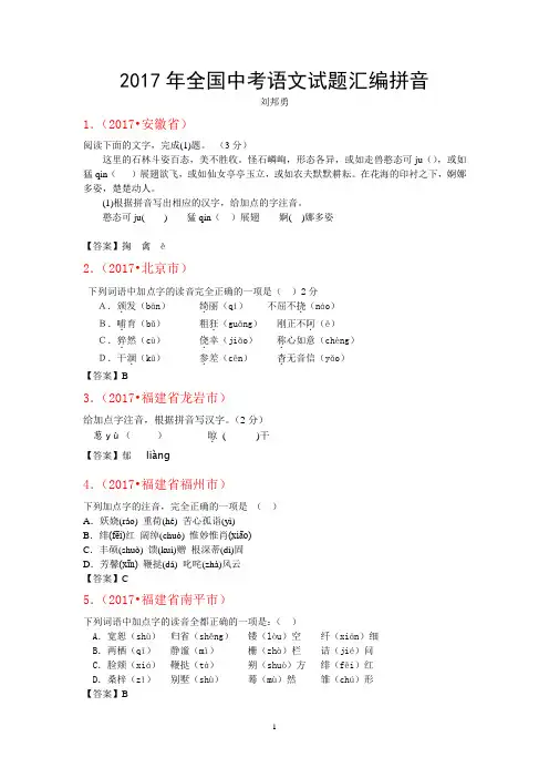2017年全国中考语文试题汇编(拼音)