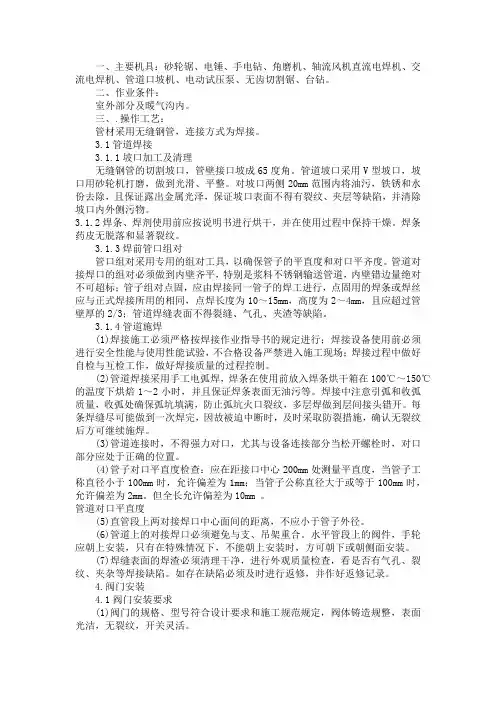 无缝钢管施工技术交底