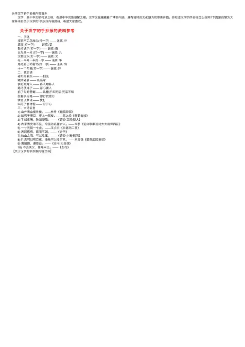 关于汉字的手抄报内容资料