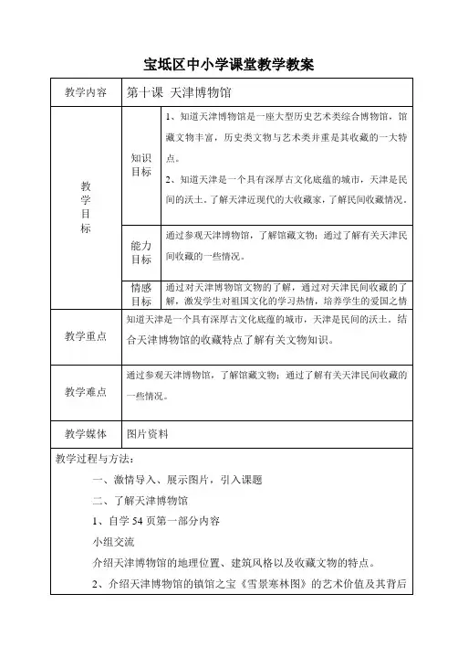 第十课 天津博物馆