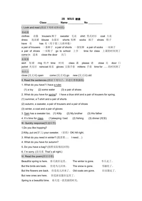 小学二年级英语朗读2B  M3U3