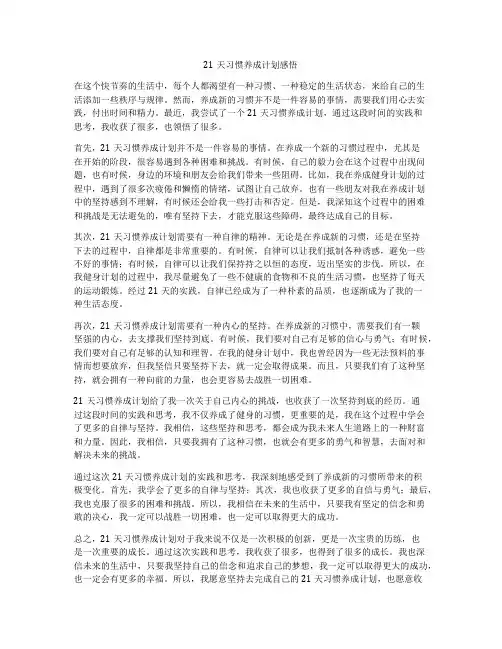 21天习惯养成计划感悟