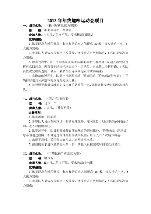 2013年年终趣味运动会方案