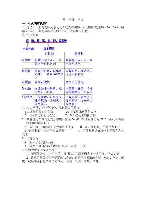 高一化学必修甲烷和烷烃教案