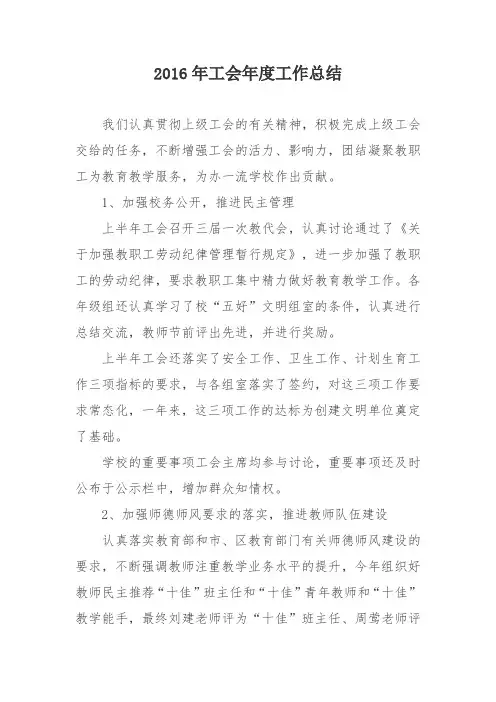 2016年工会年度工作总结