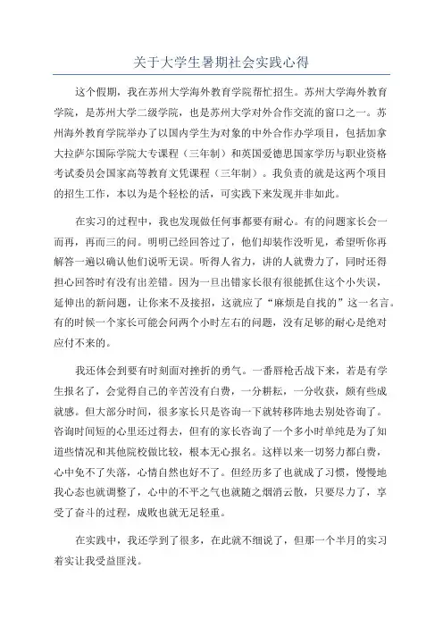 关于大学生暑期社会实践心得