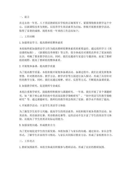 八下英语教研组工作总结