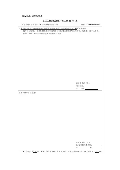 SXMB13分项报审表