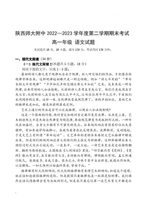 陕西师范大学附属中学2022-2023学年高一下学期期末考试语文试题含答案