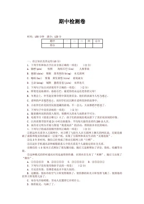 部编版 八年级语文下册期中检测卷及答案