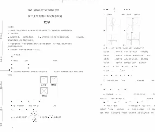 100所名校2019届浙江省宁波市镇海中学高三上学期期中考试数学试题解析版