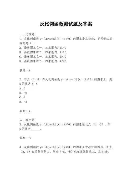 反比例函数测试题及答案
