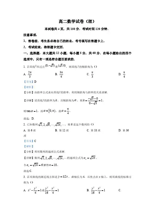 河南省高二上学期期末考试理科数学试题(解析版)