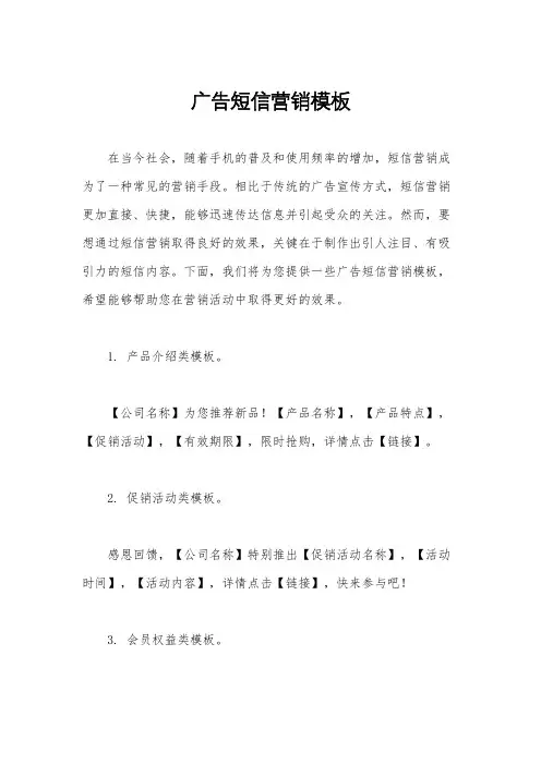 广告短信营销模板