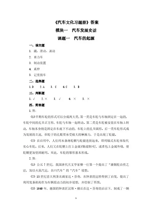 汽车文化习题册答案