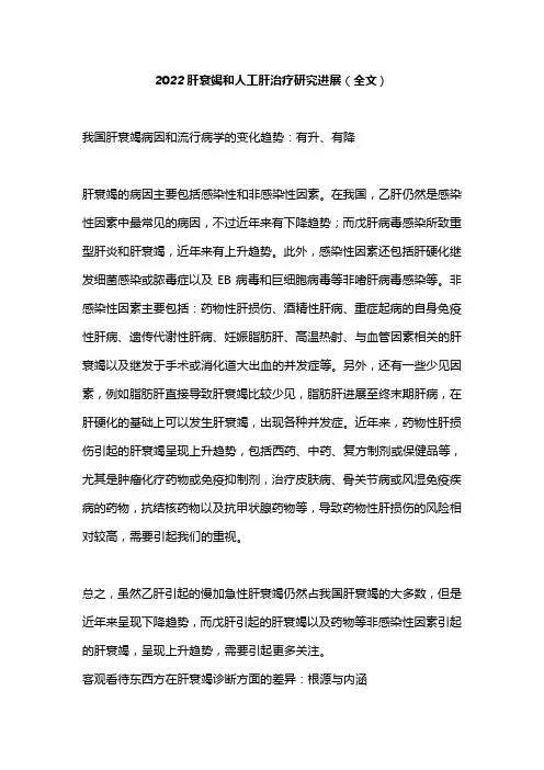 2022肝衰竭和人工肝治疗研究进展(全文)