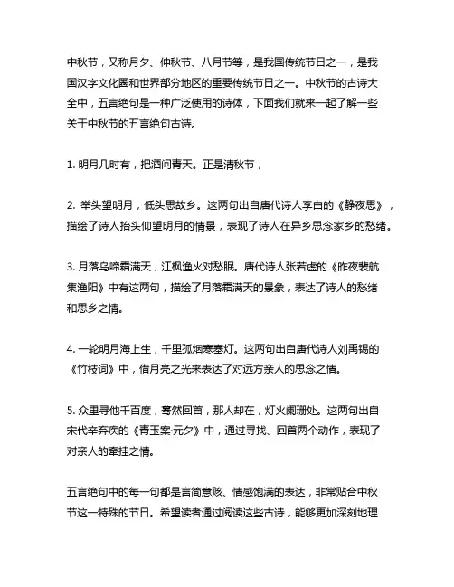 关于中秋节的五言绝句古诗大全