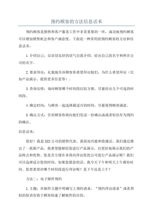 预约顾客的方法信息话术
